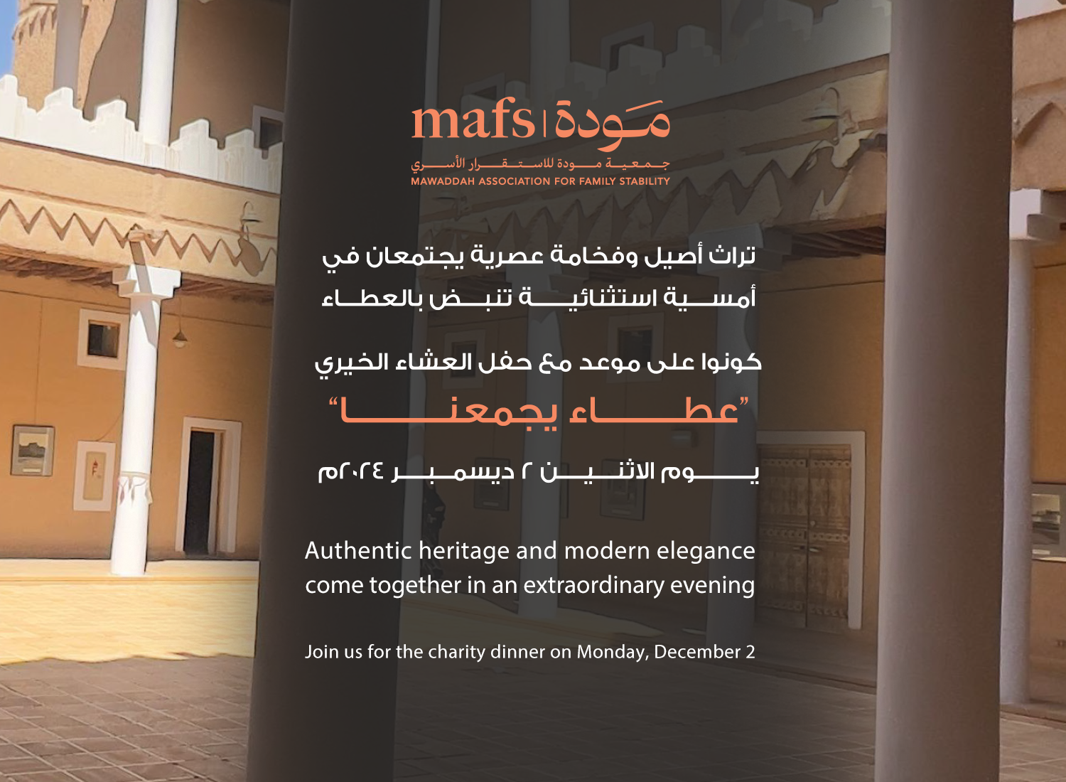 حفل عشاءعطاء يجمعنا