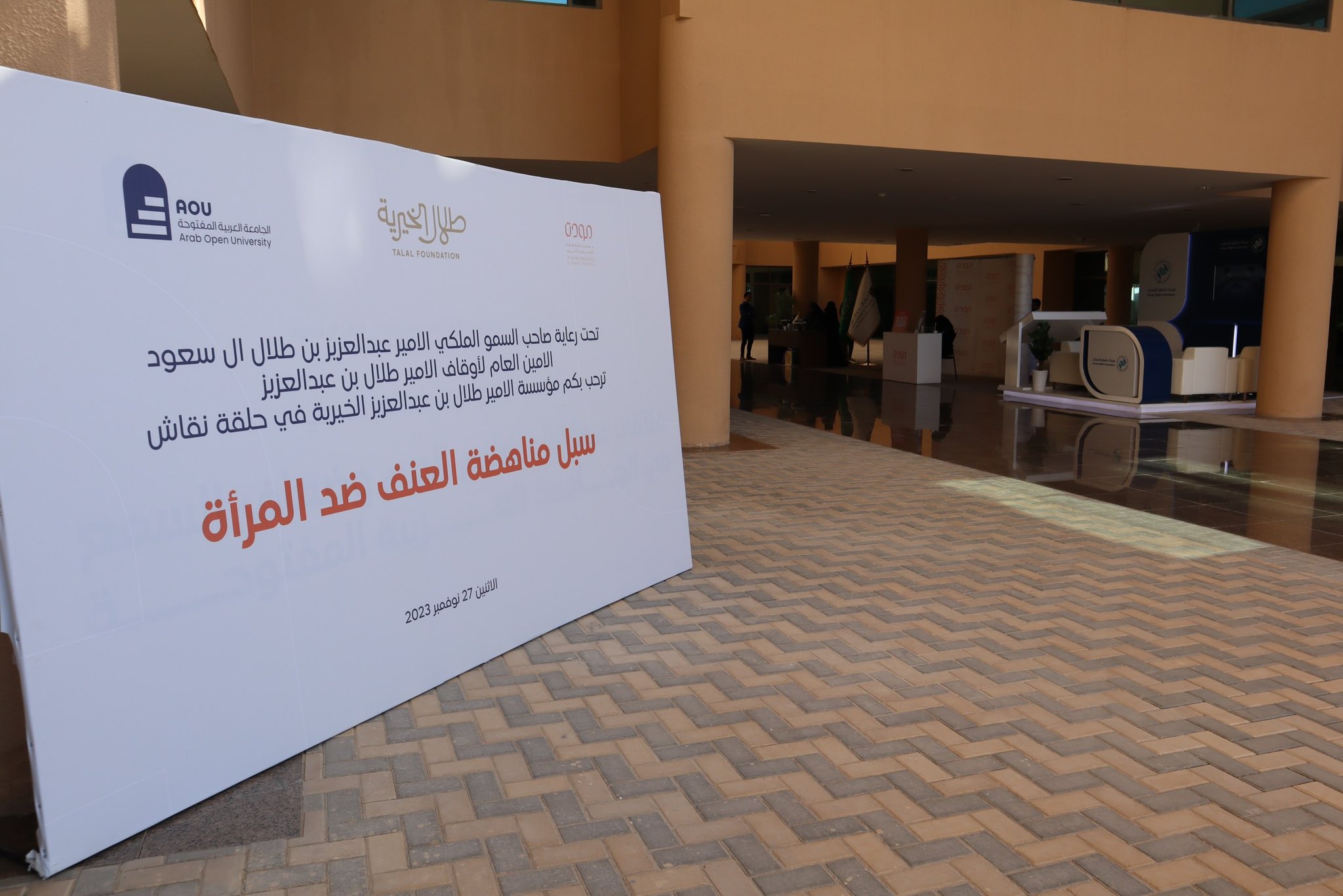 مودة” ومؤسسة الأمير طلال الخيرية تنظمان حلقة نقاش تزامنًا مع اليوم العالمي للقضاء على العنف ضد المرأة