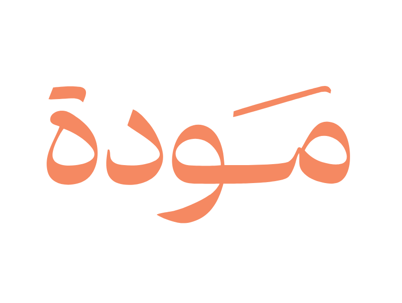 الجمعية العمومية لـ “مودة الخيرية” تبدأ أعمالها الأربعاء المقبل